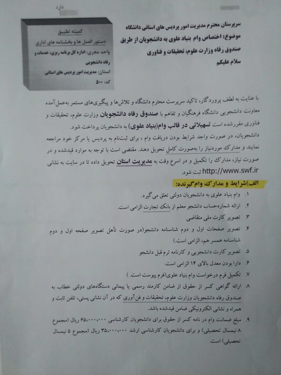 وام دانشجویی