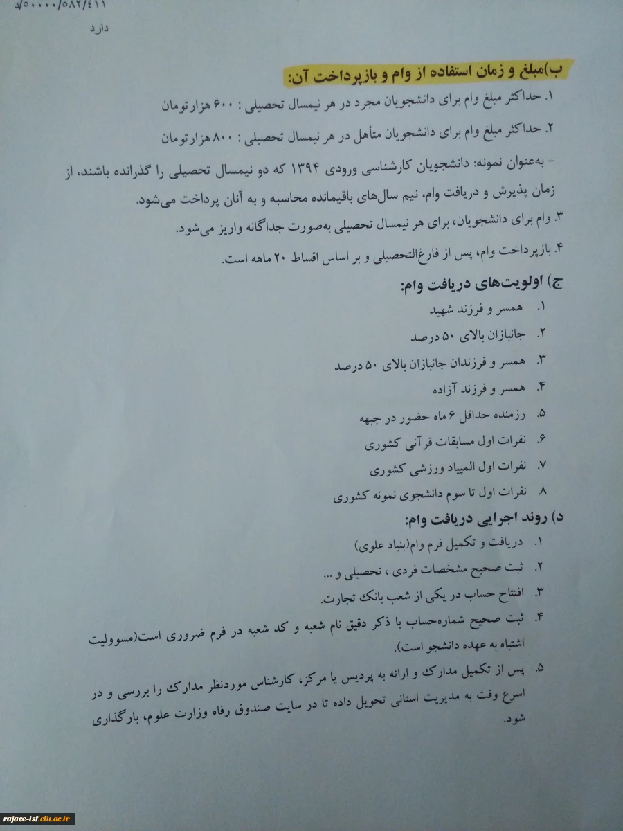 وام دانشجویی