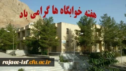 برگزاری جشن گرامی داشت هفته خوابگاه ها