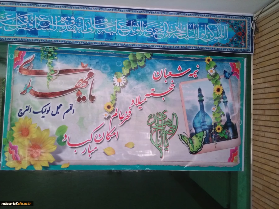 نیمه شعبان مبارک باد