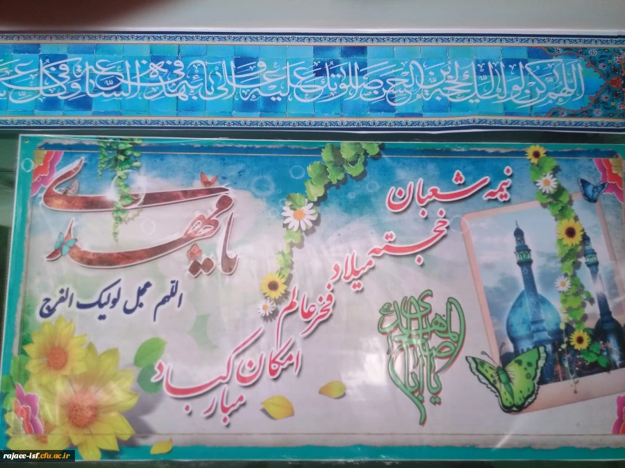 نیمه شعبان مبارک باد