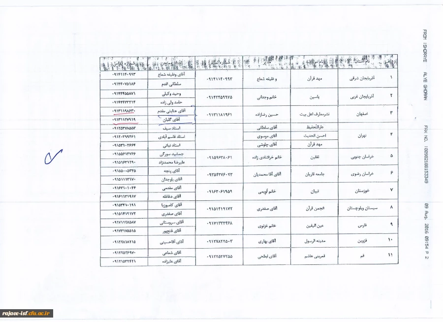 برگزاری آزمون روخوانی قرآن