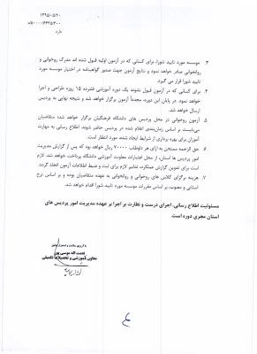 برگزاری آزمون روخوانی قرآن