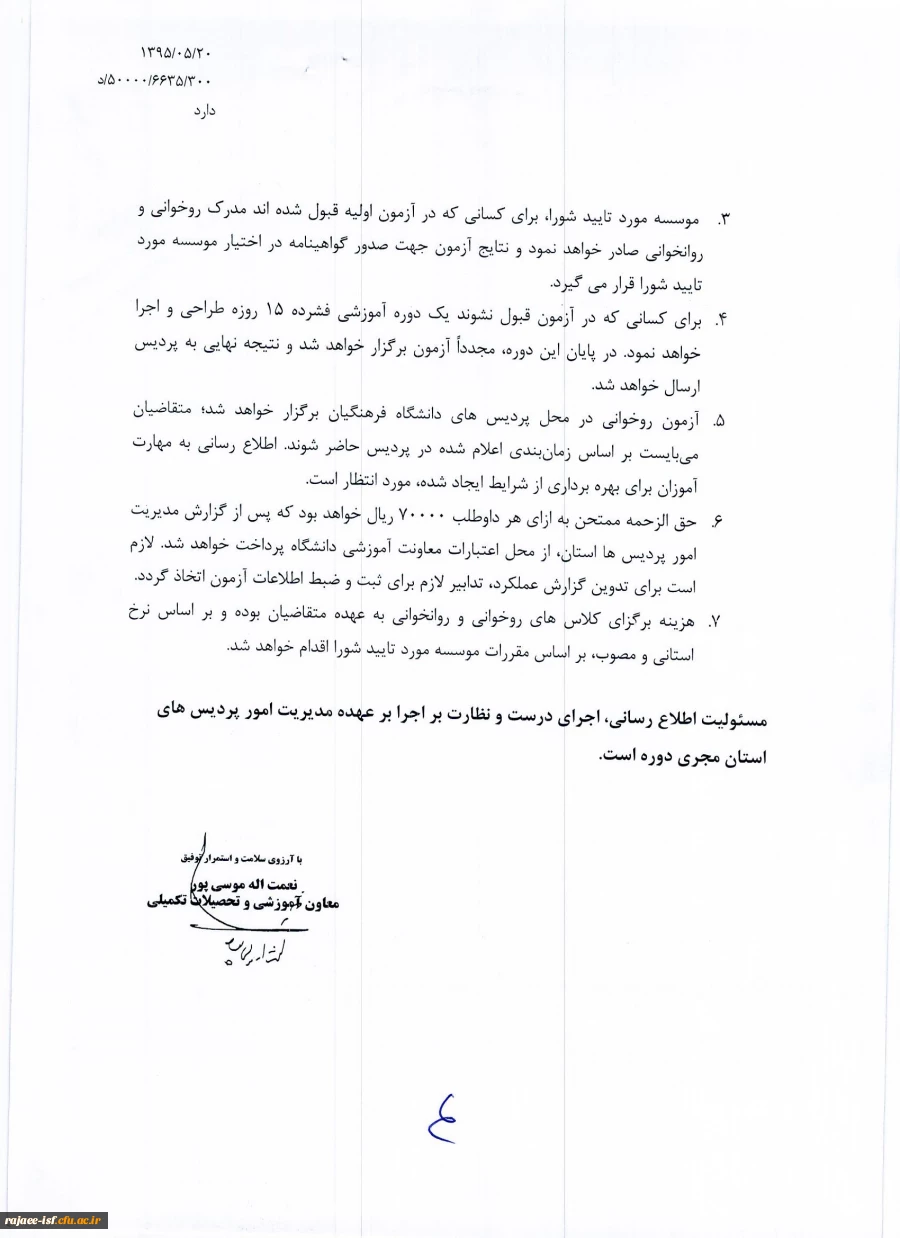 برگزاری آزمون روخوانی قرآن