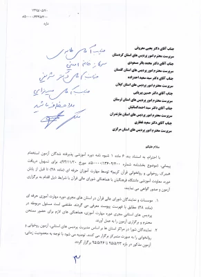 برگزاری آزمون روخوانی قرآن