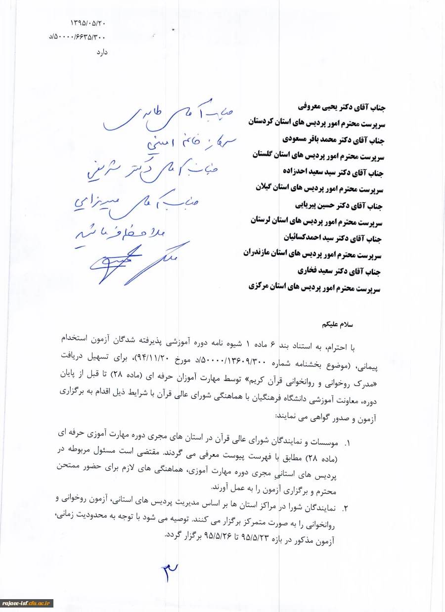 برگزاری آزمون روخوانی قرآن