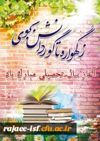 آغاز سال تحصیلی جدید مبارک