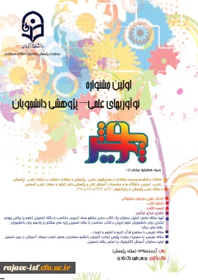 اولین جشنواره نوآوری علمی پژوهشی دانشجویان