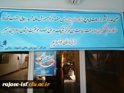 تودیع و معارفه