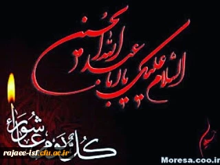 عاشورای حسینی تسلیت باد