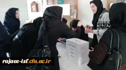 انتخابات انجمن ها و کانون ها در مرکز