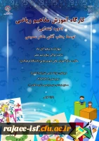 کارگاه آموزش ریاضی استاد سمیعی