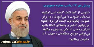 شیوه نامه پرسش مهر