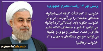 شیوه نامه پرسش مهر