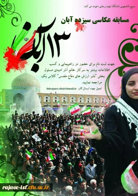 مسابقه عکاسی سیزده آبان