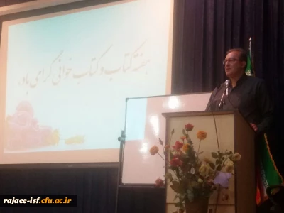 سخنرانی جناب آقای دکتر انصاری مهر به مناسبت هفته کتابخوانی