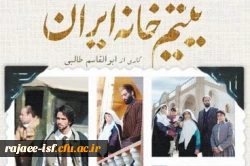 یتیم خانه ایران