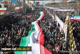 یوم الله 22 بهمن گرامی باد.