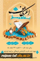آغاز ثبت نام مراسم معنوی اعتکاف