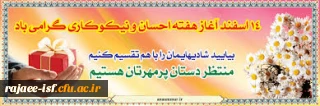 روز احسان و نیکوکاری گرامی باد.