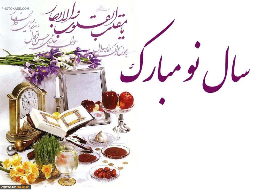 سال نو مبارک باد