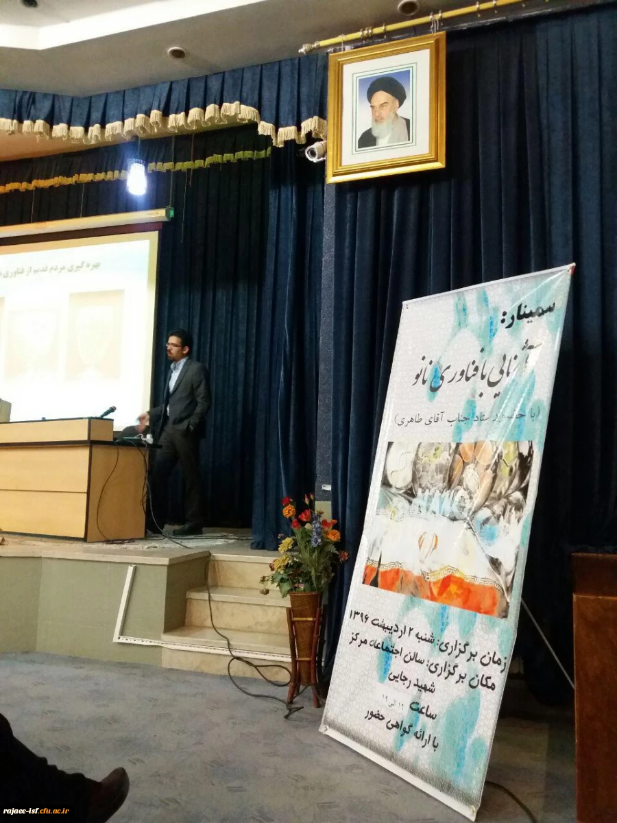 سمینار «آشنایی با فناوری نانو»