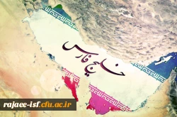 روز ملی  خلیج فارس گرامی باد