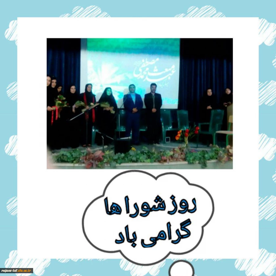 روز شورا ها گرامی باد