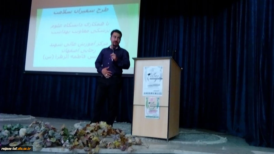 همایش سفیران سلامت