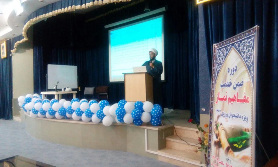 دوره ضمن خدمت آشنایی با مفاهیم نماز