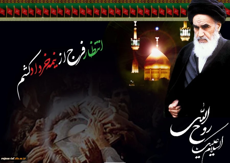 سالروز رحلت جانگداز رهبر کبیر انقلاب اسلامی تسلیت باد.