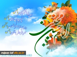 میلاد با سعادت کریم اهل بیت، حضرت امام حسن مجتبی(ع) مبارکباد.