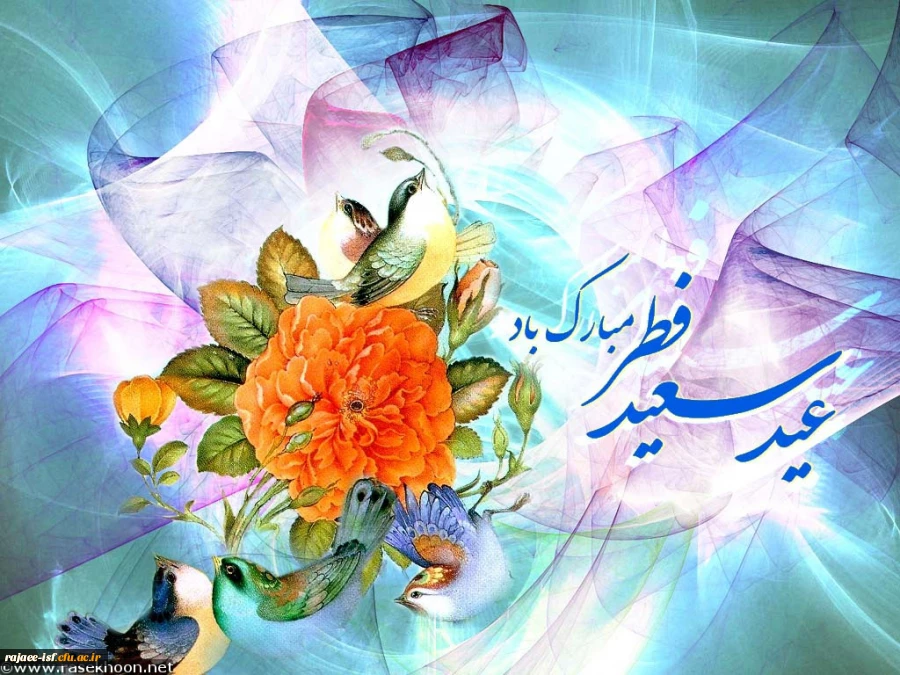 عید فطر بر همگان مبارکباد.