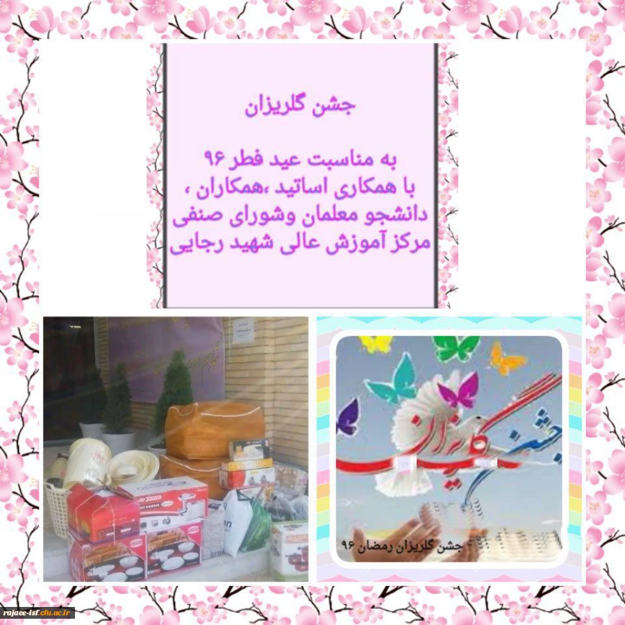 مراسم گلریزان