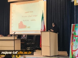 جلسه توجیهی مهارت آموزان رشته آموزش ابتدایی