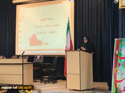 جلسه توجیهی مهارت آموزان رشته آموزش ابتدایی با حضور روسای پردیس ها و مراکز،کارشناسان دانشگاه فرهنگیان و مسئولین اداره کل آموزش و پرورش برگزار شد.