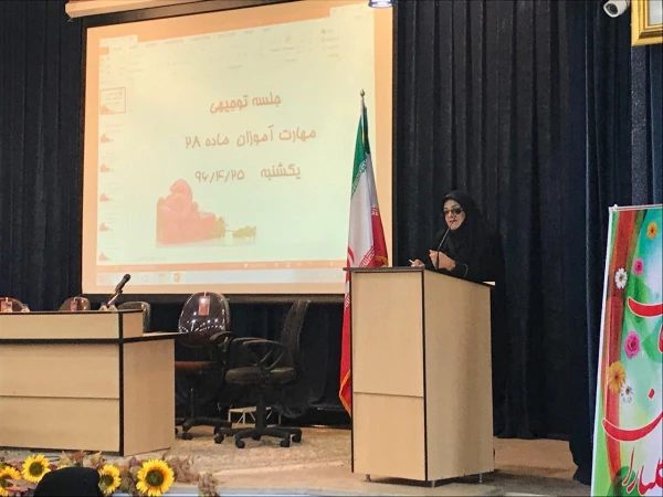 جلسه توجیهی مهارت آموزان رشته آموزش ابتدایی