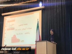 جلسه توجیهی مهارت آموزان رشته آموزش ابتدایی