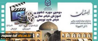 پیام دکتر محمود مهر محمدی به مناسبت دومین دوره توانمندسازی دانشجو معلمان و استادان دانشگاه فرهنگیان:

تولید فیلمها و ابلاغ پیامهای تربیتی به صورت فیلم به مثابه زبانی بین المللی از نیازهای رو به تزاید تعلیم و تربیت کشور است