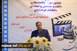 دکتر رضایی، دبیر اجرایی دومین دوره توانمندسازی فیلمسازی و فیلم نامه نویسی