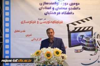 دکتر رضایی دبیر اجرایی دومین دوره آموزش فیلم سازی و فیلم نامه نویسی :

باتوجه به میزان تاثیر گذاری بسیار زیاد فیلم های آموزشی، فیلم نامه، نقد و تحلیل فیلم و نگاه انتقادی به فیلم های ساخته شده غربی در فرآیند های یاددهی-یادگیری می تواند افق های جدید تحول بنیادی در آموزش و پرورش را روشن تر کند.