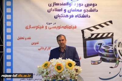 دکتر رضایی دبیر اجرایی دومین دوره آموزش فیلم سازی و فیلم نامه نویسی :

باتوجه به میزان تاثیر گذاری بسیار زیاد فیلم های آموزشی، فیلم نامه، نقد و تحلیل فیلم و نگاه انتقادی به فیلم های ساخته شده غربی در فرآیند های یاددهی-یادگیری می تواند افق های جدید تحول بنیادی در آموزش و پرورش را روشن تر کند.