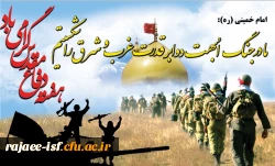 هفته دفاع مقدس گرامی باد.