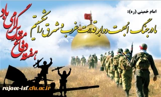 هفته دفاع مقدس گرامی باد.