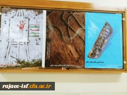 نمایشگاه پوستر  با موضوع دفاع مقدس