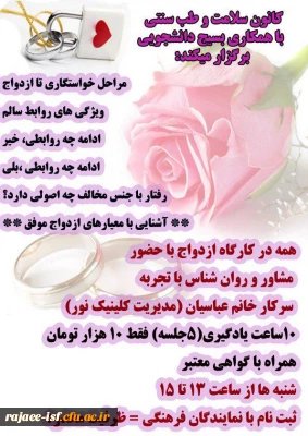 ثبت نام کارگاه آموزش مهارت های پیش از ازدواج آغاز شد.