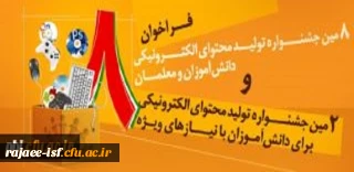 ثبت نام   هشتمین جشنواره تولید محتوای الکترونیک رشد