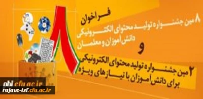 ثبت نام   هشتمین جشنواره تولید محتوای الکترونیک رشد
