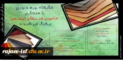 ثبت نام کارگاه چرم دوزی