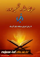 تفسیر سوره مبارک فجر